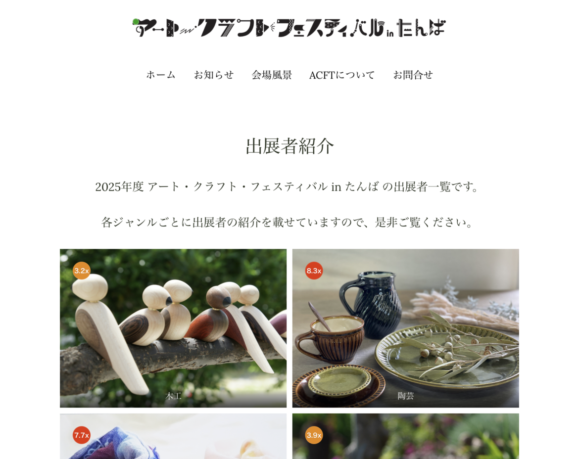 2025出展者一覧ページを追加しました